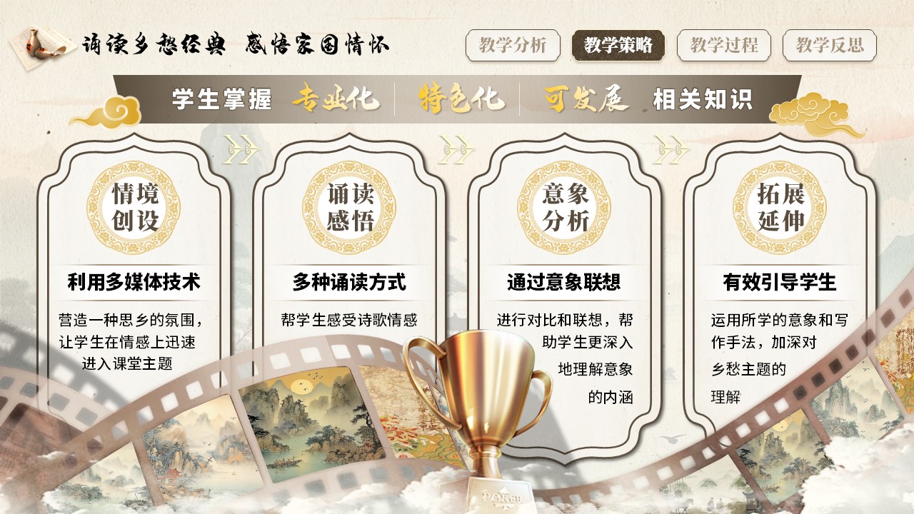 《诵读乡愁经典，感悟家国情怀》教学能力大赛（动画版）第3页预览图
