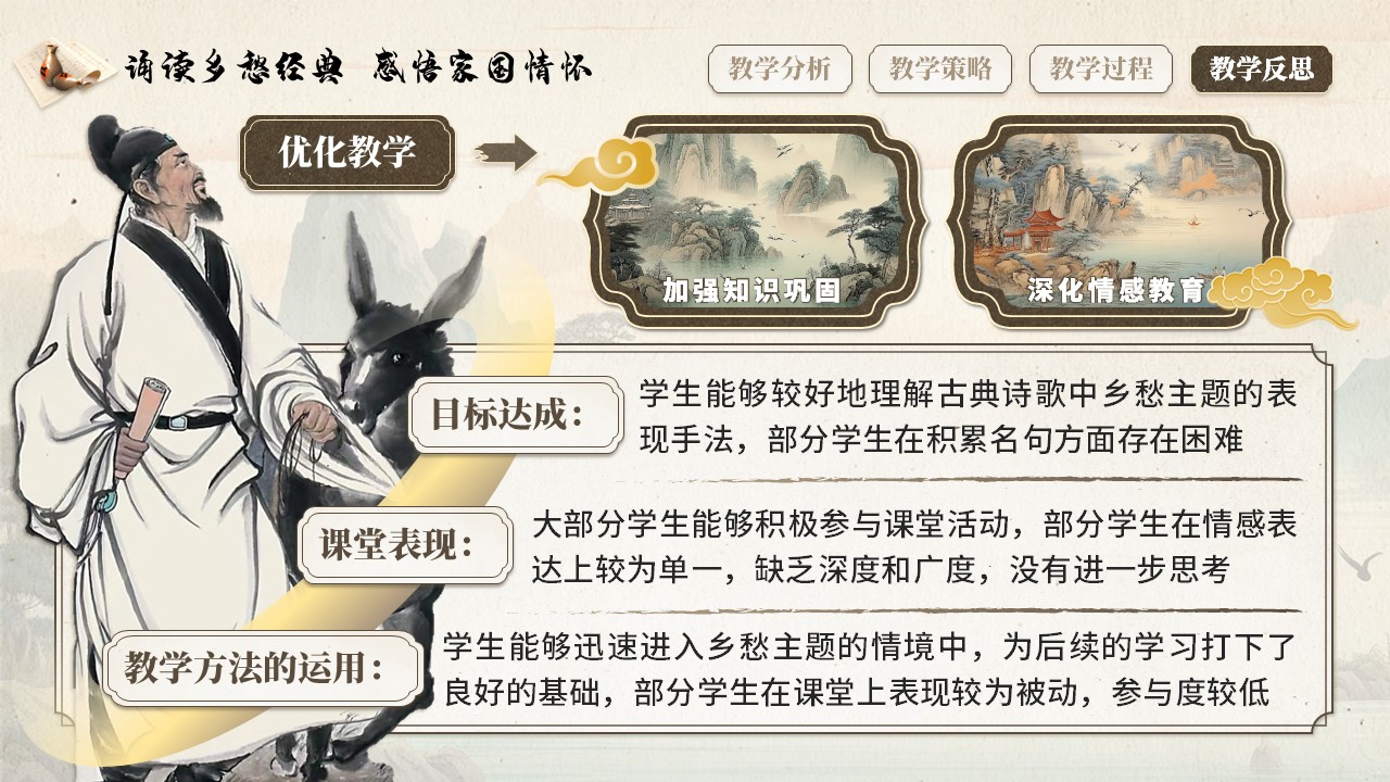 《诵读乡愁经典，感悟家国情怀》教学能力大赛（动画版）第8页预览图