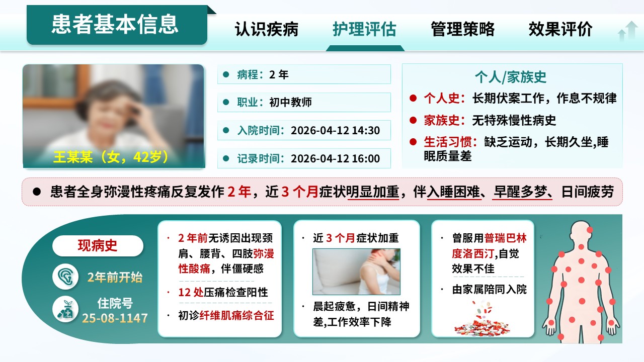 323期-护理个案-慢性病管理型纤维肌痛综合征护理个案第7页预览