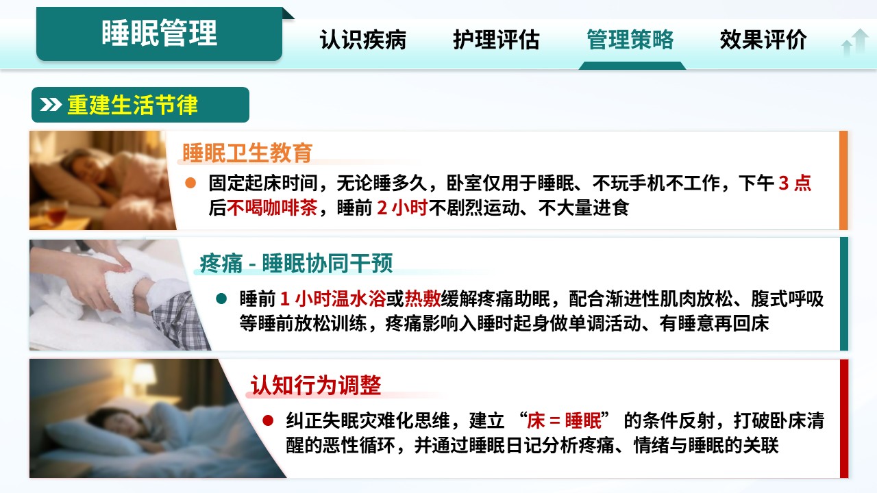 323期-护理个案-慢性病管理型纤维肌痛综合征护理个案第12页预览