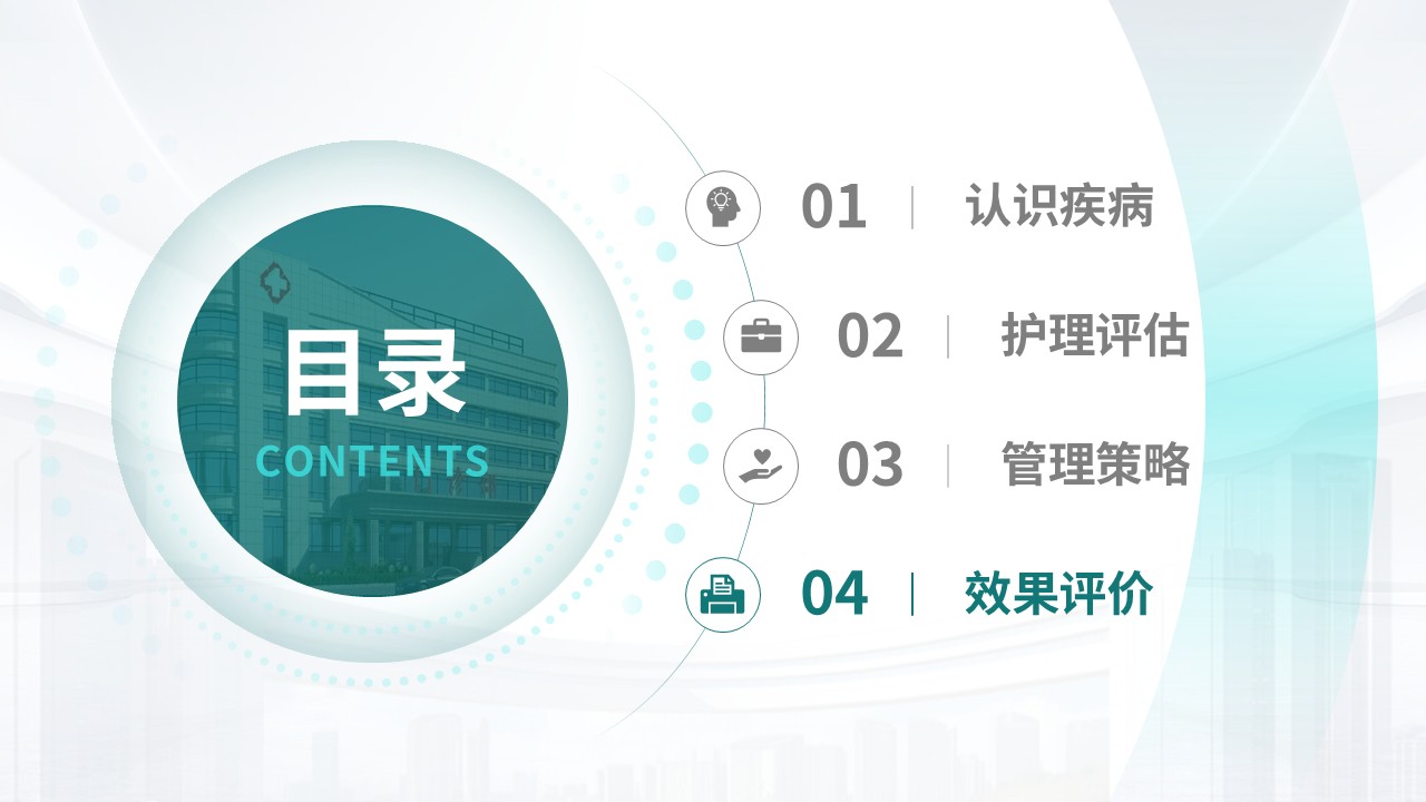 323期-护理个案-慢性病管理型纤维肌痛综合征护理个案第16页预览
