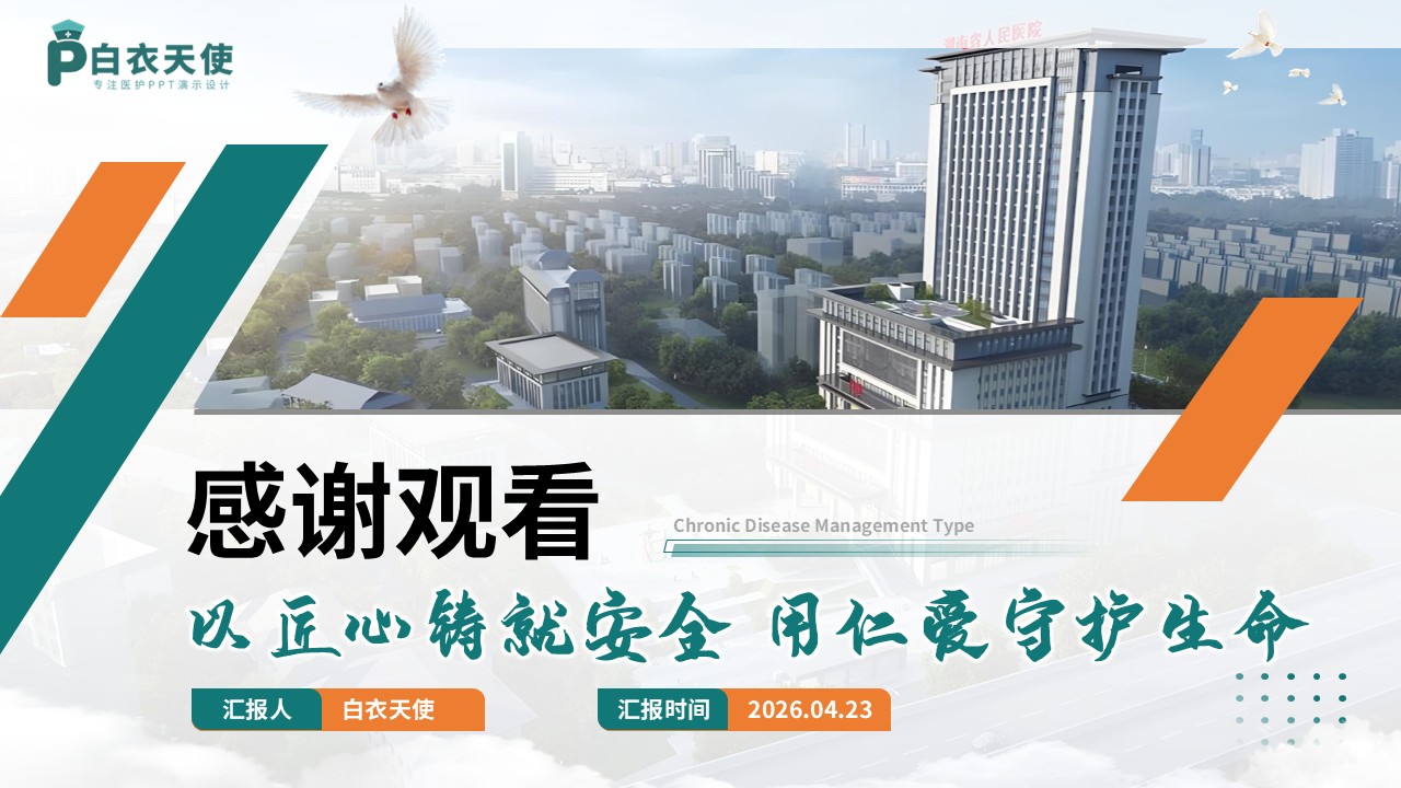 323期-护理个案-慢性病管理型纤维肌痛综合征护理个案第18页预览