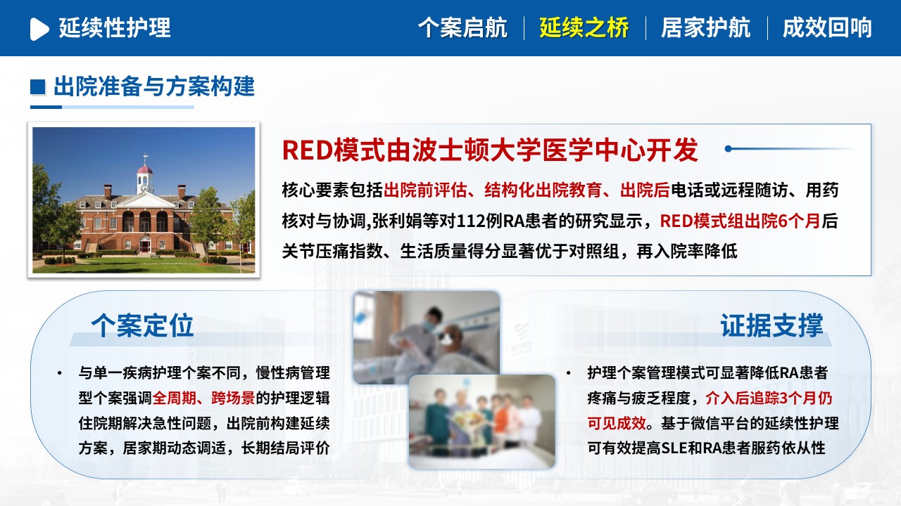 484期-护理个案-一例类风湿关节炎患者延续性护理个案第8页预览