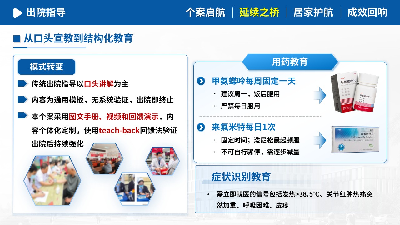 484期-护理个案-一例类风湿关节炎患者延续性护理个案第10页预览