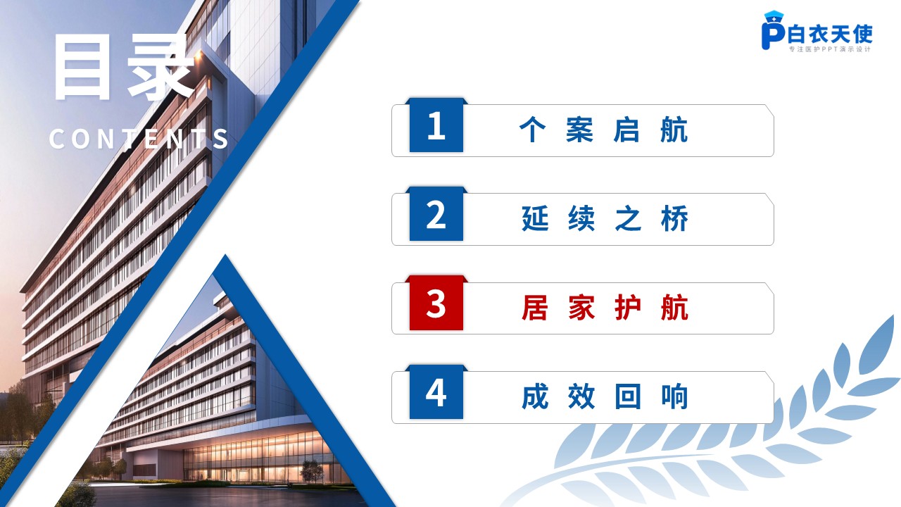 484期-护理个案-一例类风湿关节炎患者延续性护理个案第11页预览