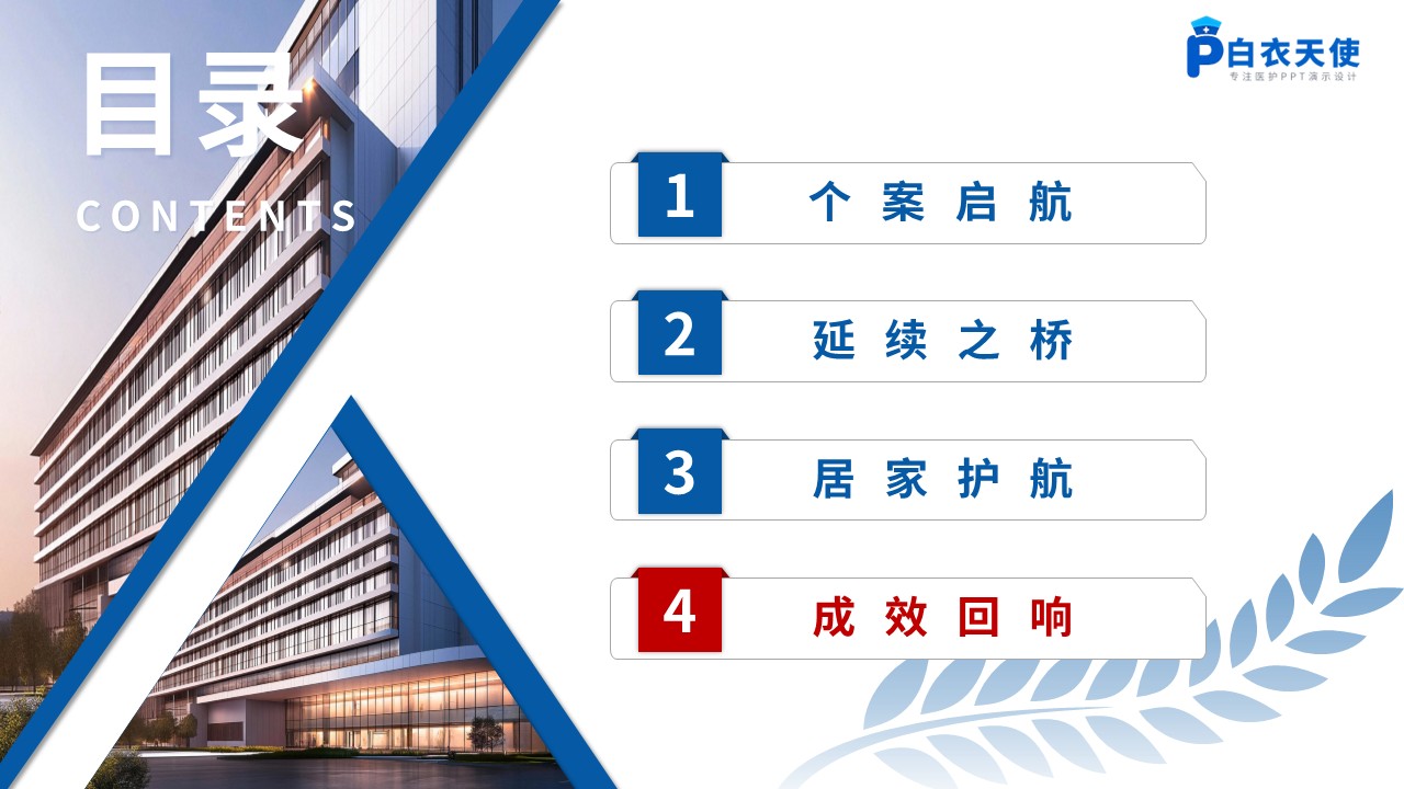484期-护理个案-一例类风湿关节炎患者延续性护理个案第15页预览