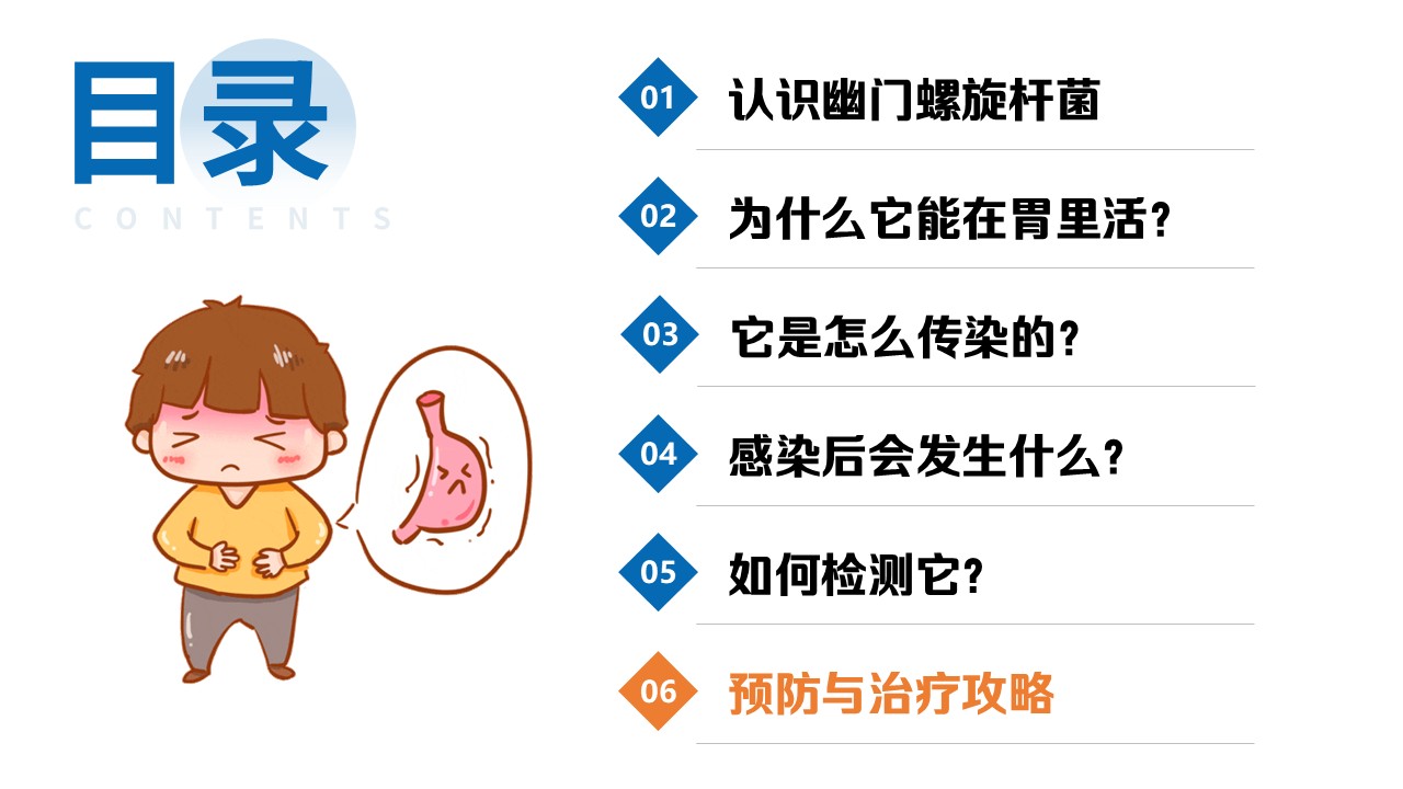 92-幽门螺旋杆菌探秘第15页预览