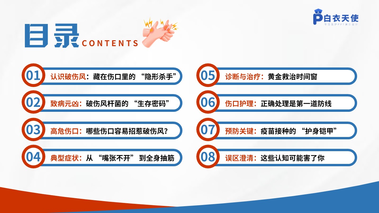 47-破伤风健康宣教第2页预览