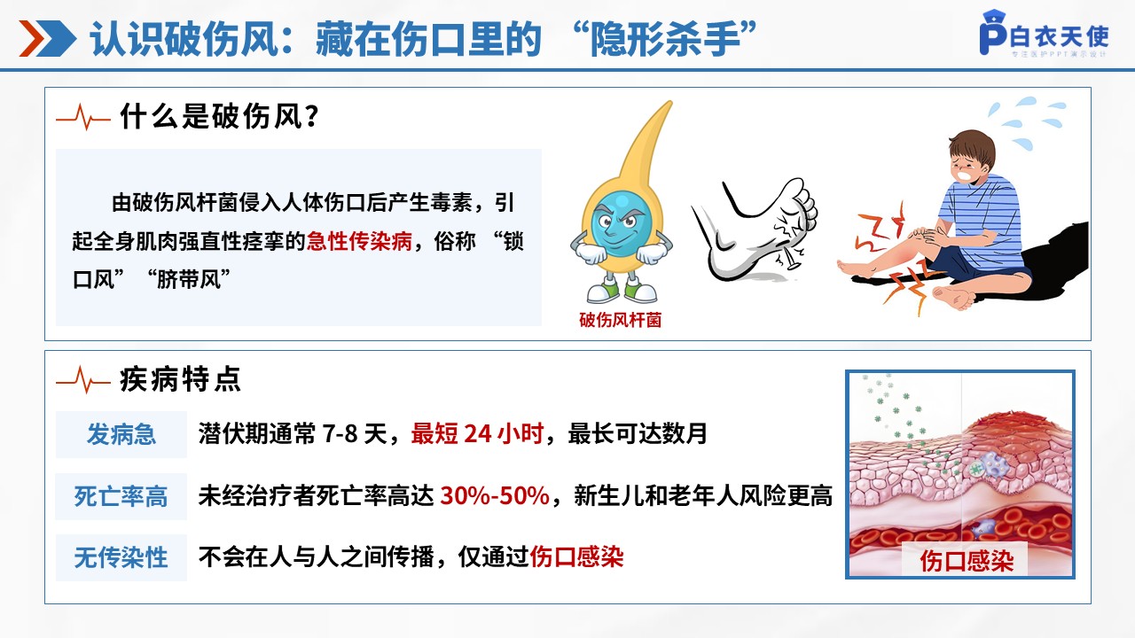 47-破伤风健康宣教第3页预览