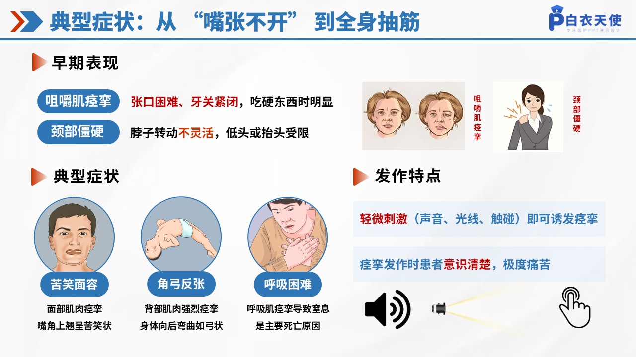 47-破伤风健康宣教第6页预览