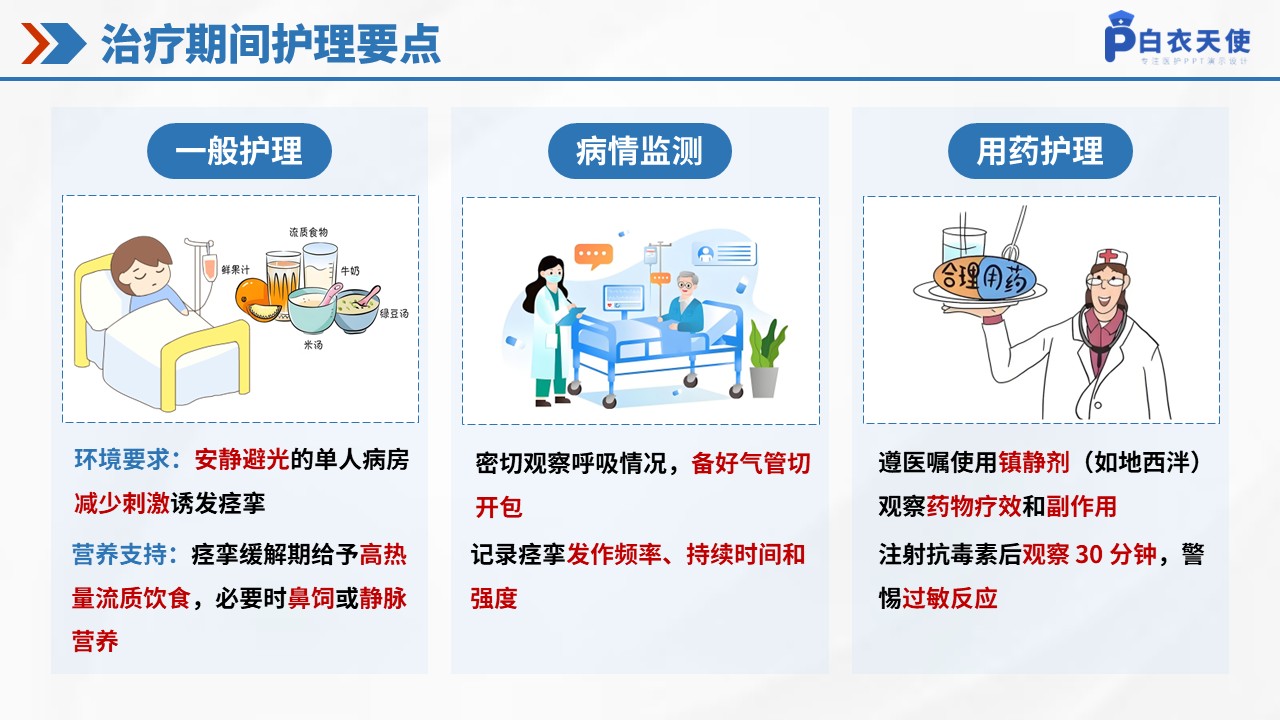 47-破伤风健康宣教第12页预览
