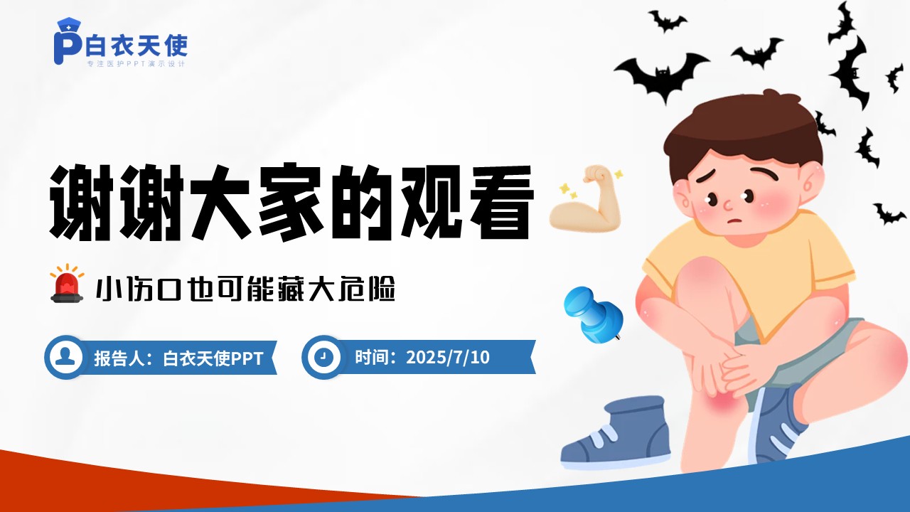 47-破伤风健康宣教第15页预览