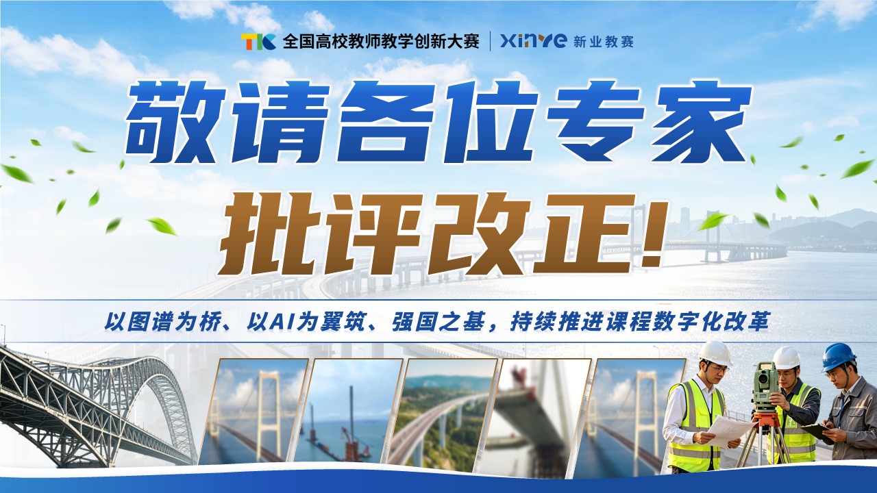 《图谱架桥》教学创新大赛第12页预览图
