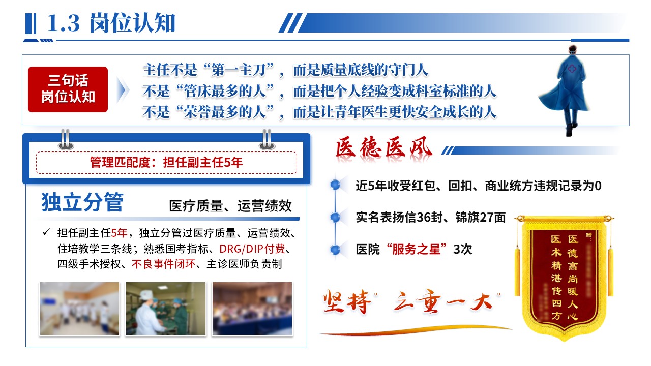 479期-竞聘述职-神经外科主任竞聘述职第5页预览