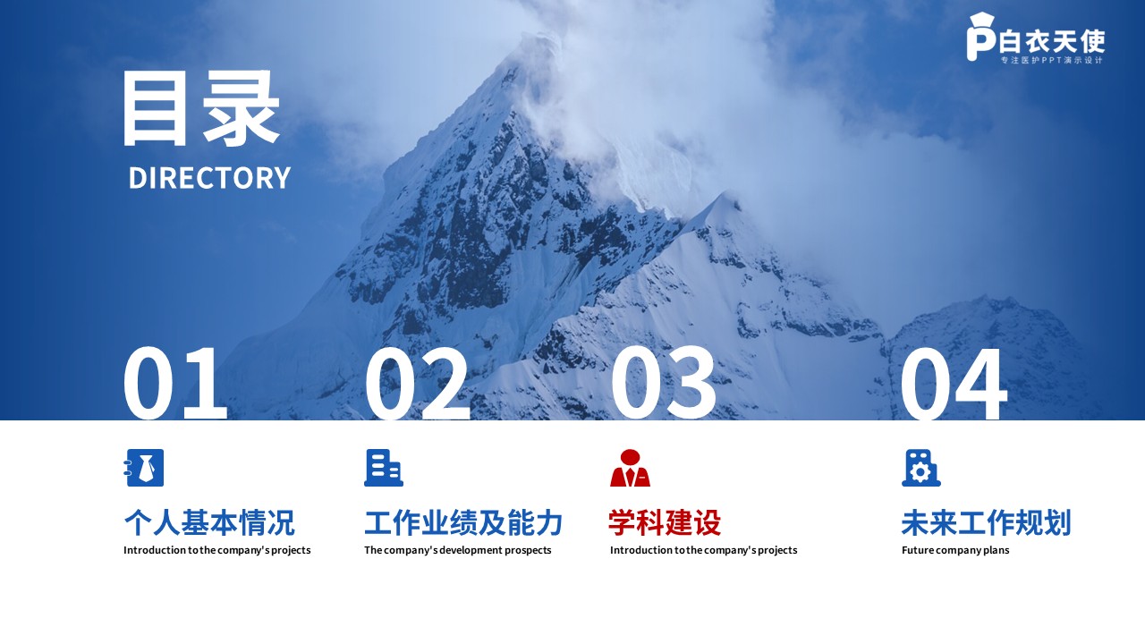 479期-竞聘述职-神经外科主任竞聘述职第11页预览