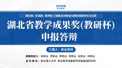 教学成果奖(数智化教研-蓝色)