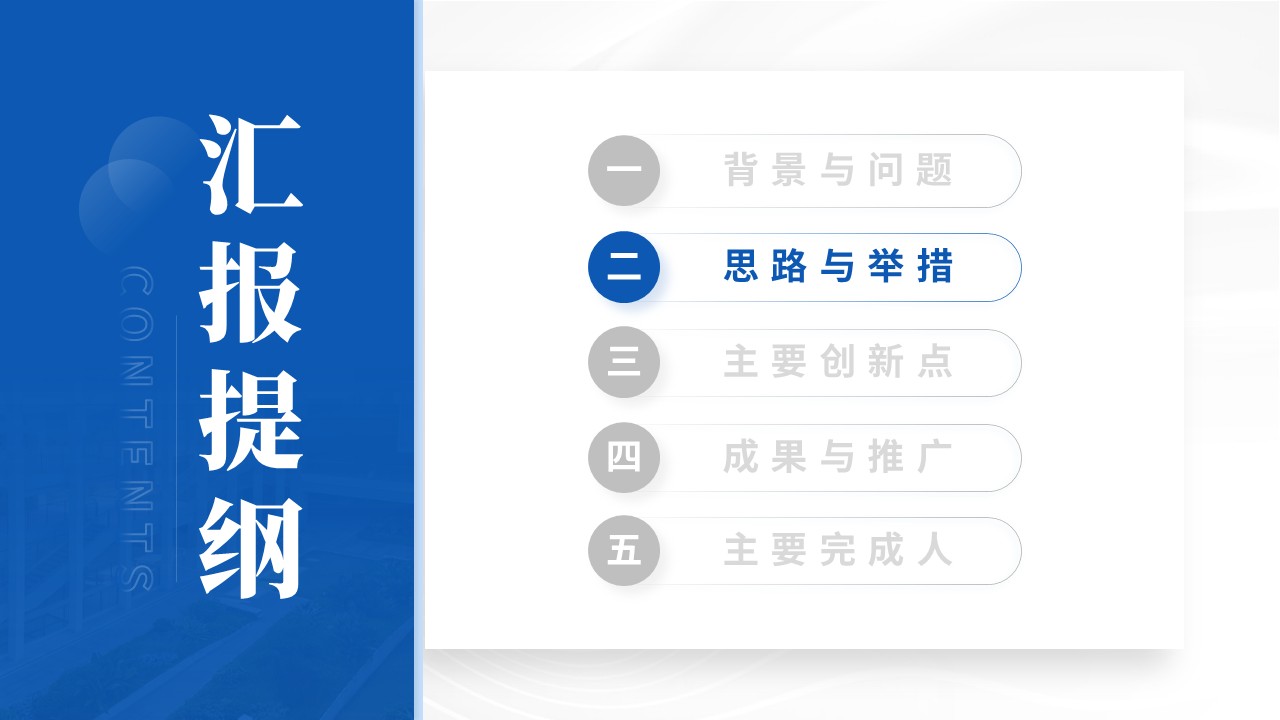 教学成果奖（数智化教研-蓝色）第5页预览图