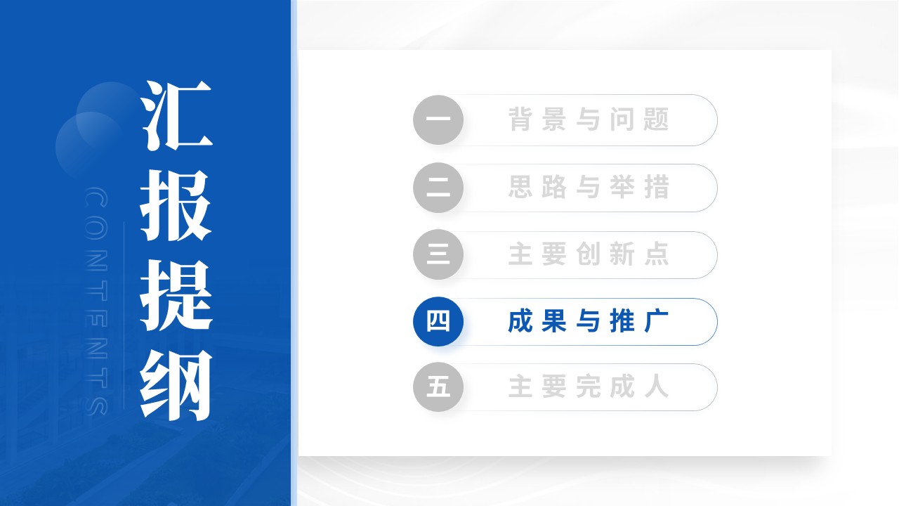 教学成果奖（数智化教研-蓝色）第11页预览图