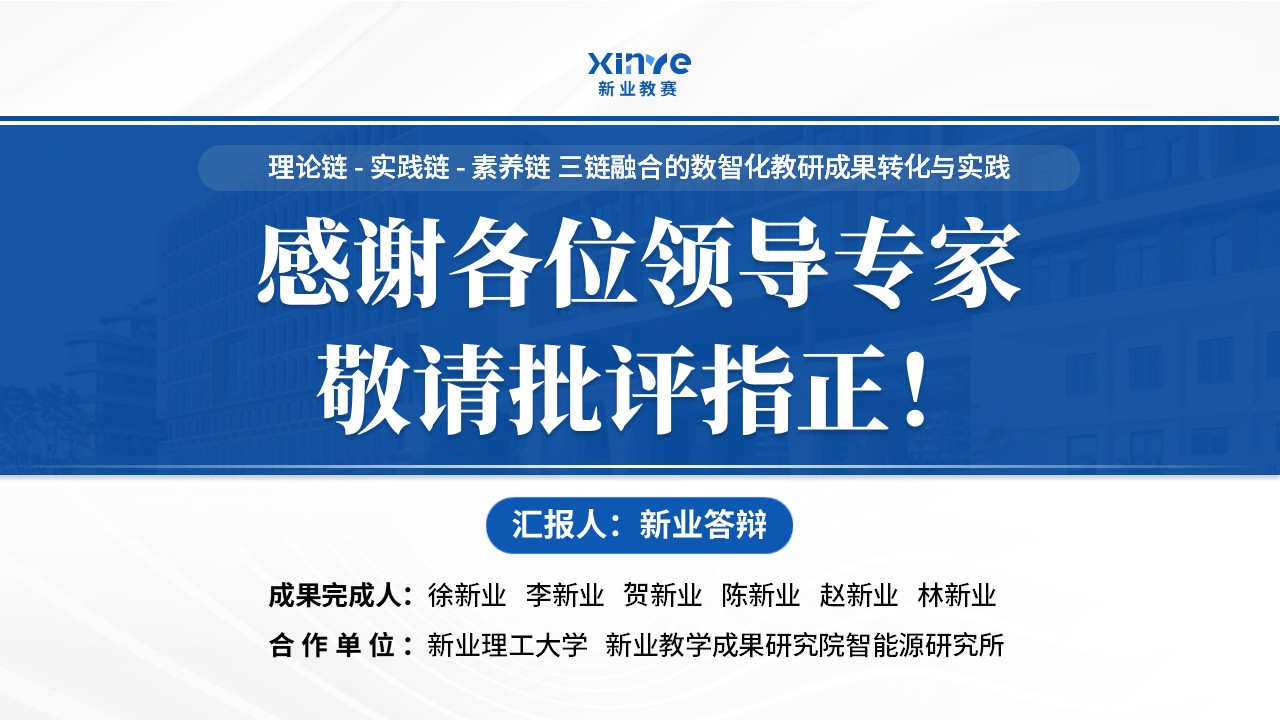 教学成果奖（数智化教研-蓝色）第17页预览图