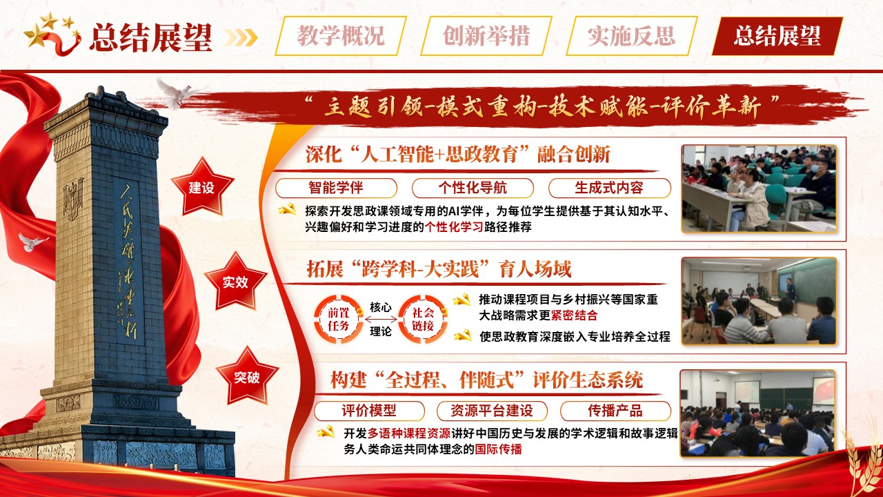 《中国近代史纲要》青教赛第12页预览图