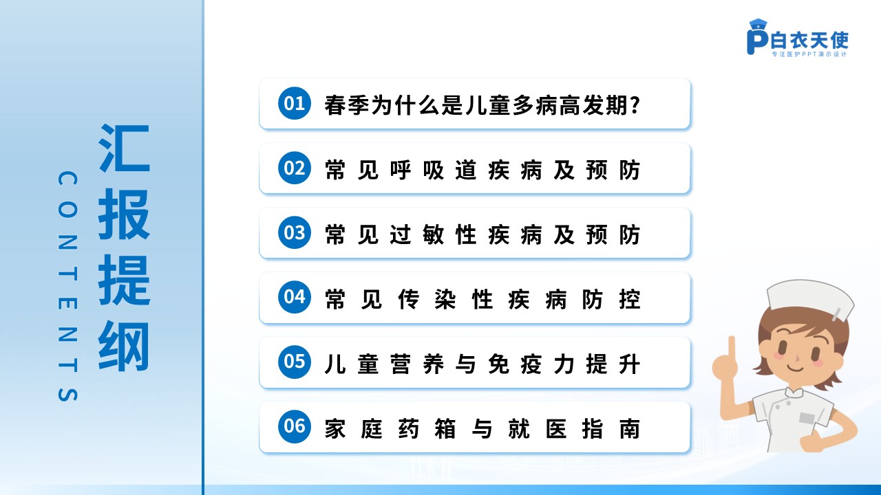 79-春季皮肤过敏护理指南第2页预览