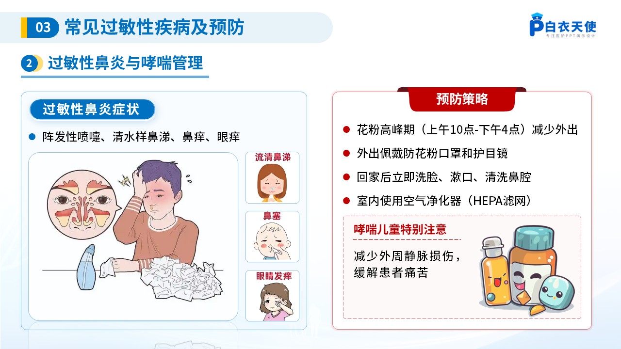 79-春季皮肤过敏护理指南第8页预览