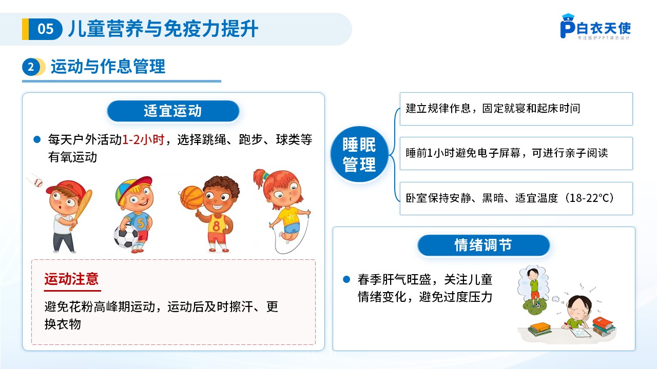79-春季皮肤过敏护理指南第12页预览