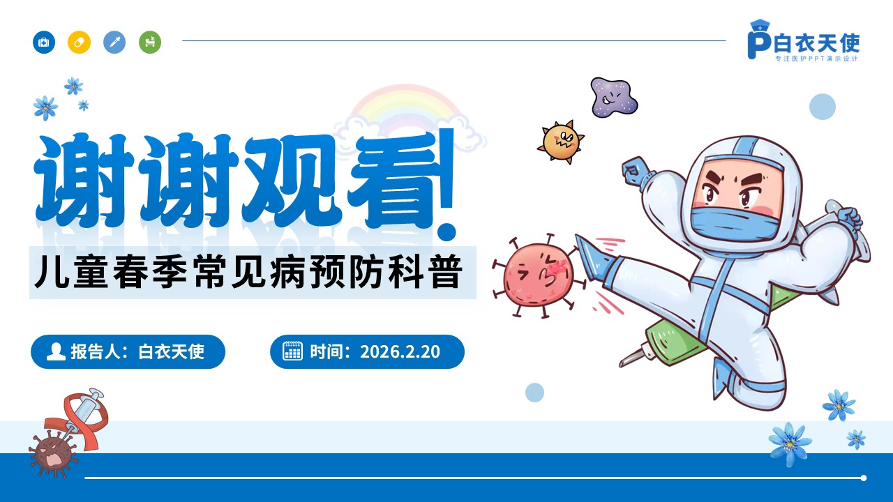 79-春季皮肤过敏护理指南第15页预览