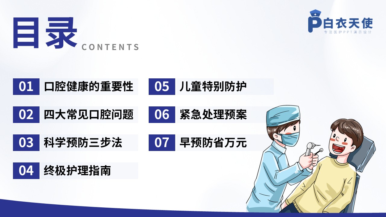 36-口腔健康宣教第2页预览