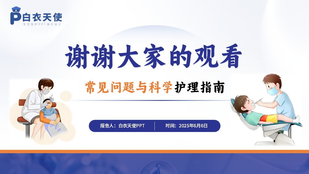 36-口腔健康宣教第13页预览