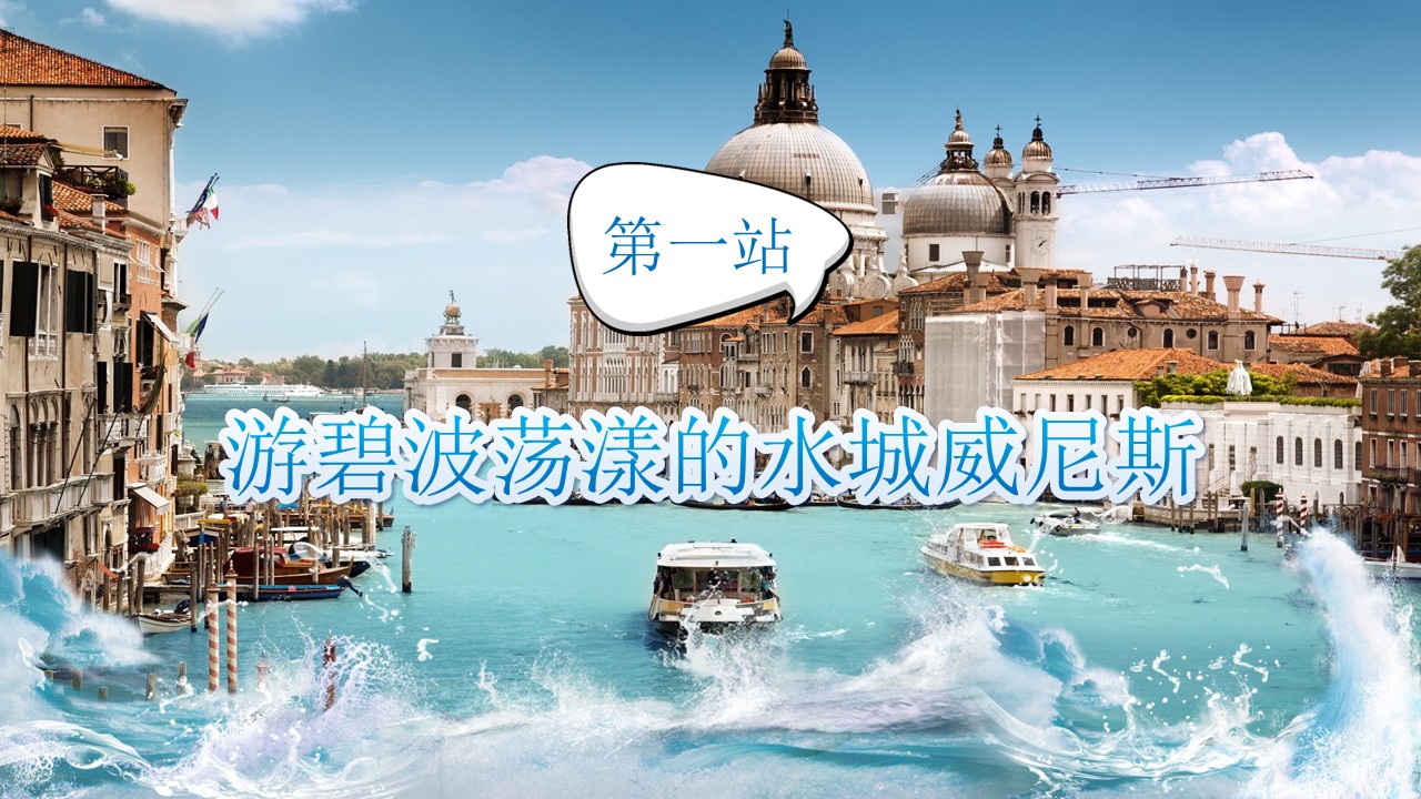 威尼斯的小艇第5页预览图