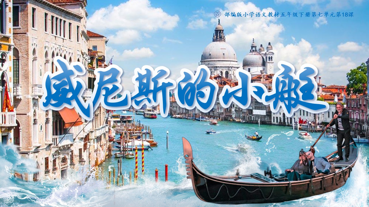 威尼斯的小艇第6页预览图