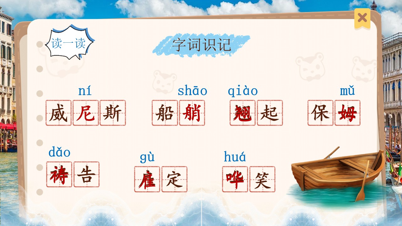 威尼斯的小艇第10页预览图