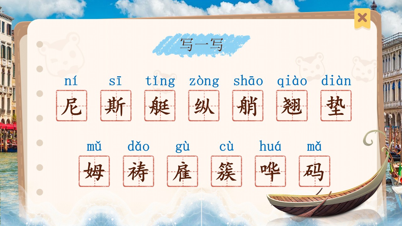 威尼斯的小艇第12页预览图