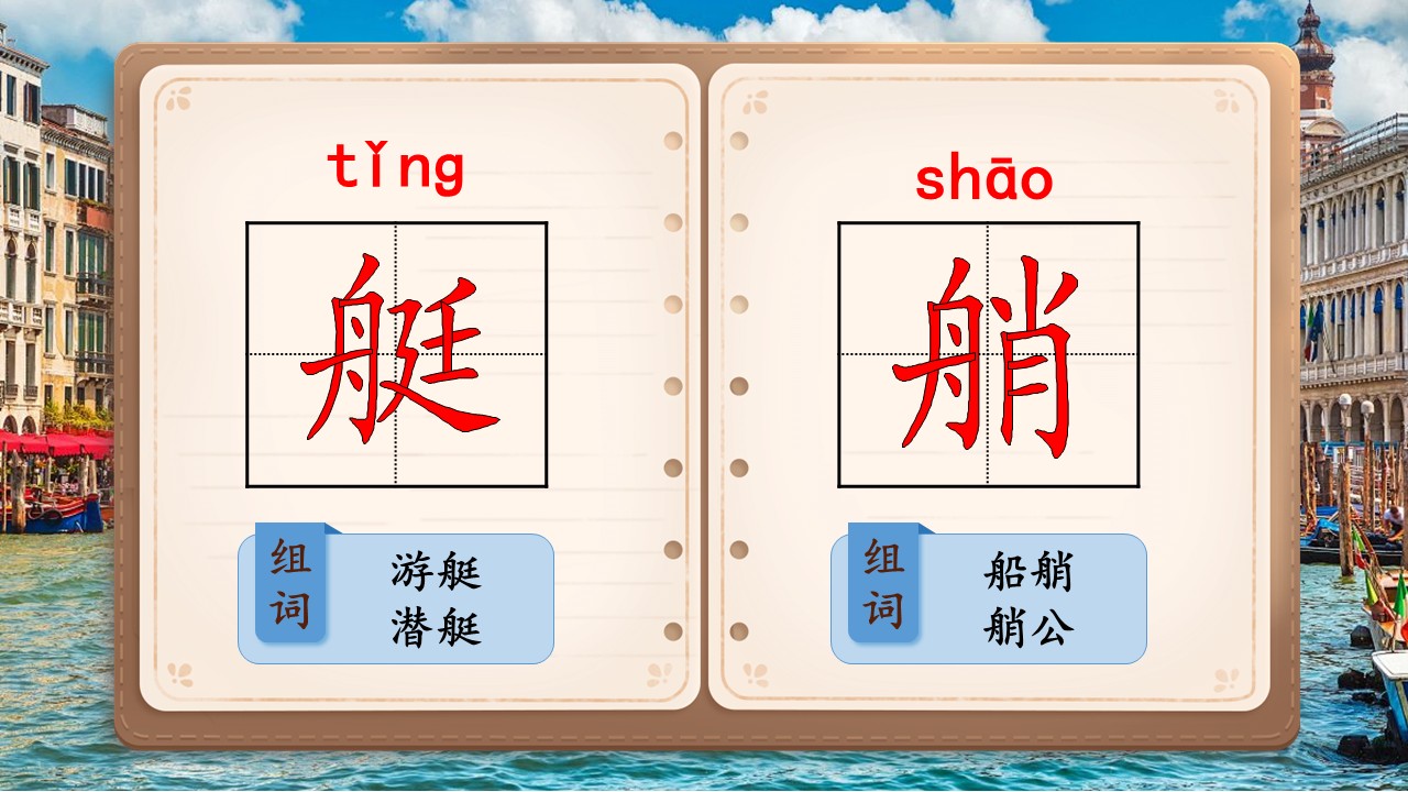 威尼斯的小艇第13页预览图