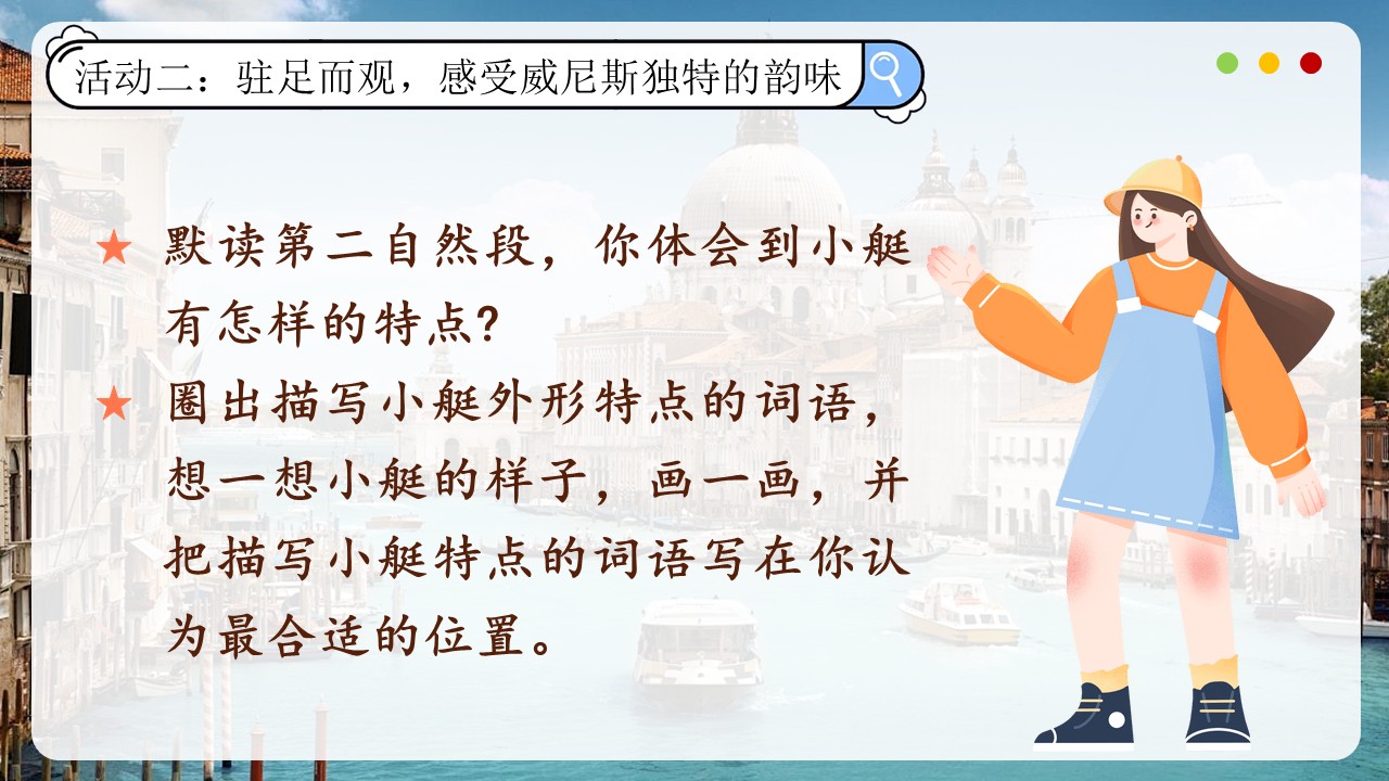 威尼斯的小艇第18页预览图