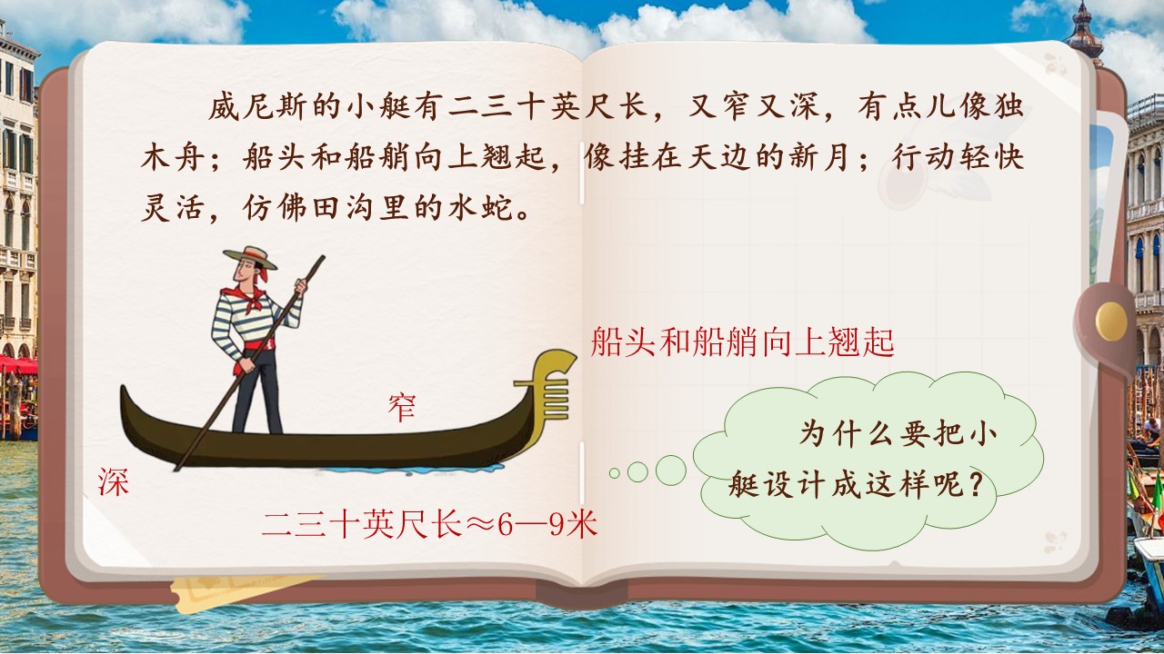 威尼斯的小艇第19页预览图