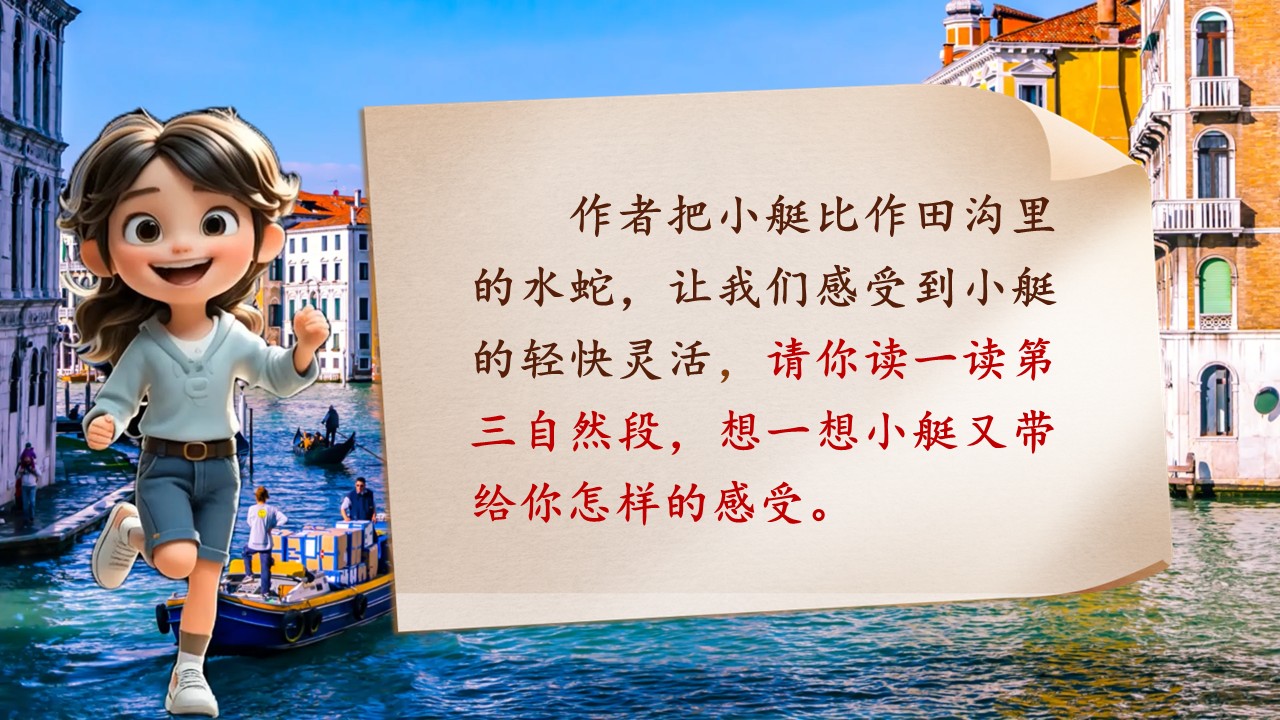 威尼斯的小艇第24页预览图