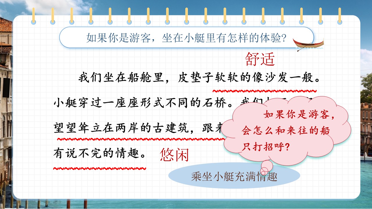 威尼斯的小艇第25页预览图