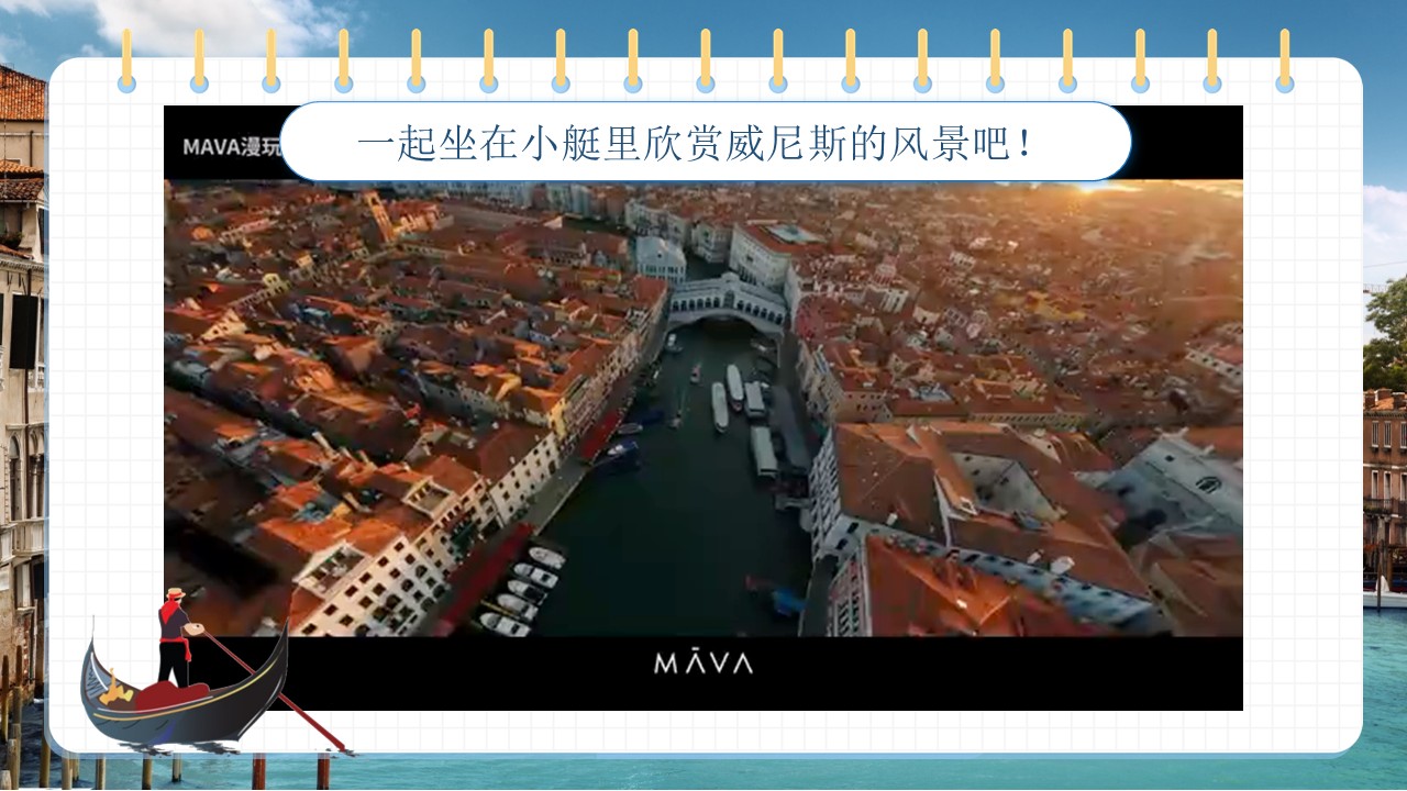 威尼斯的小艇第26页预览图