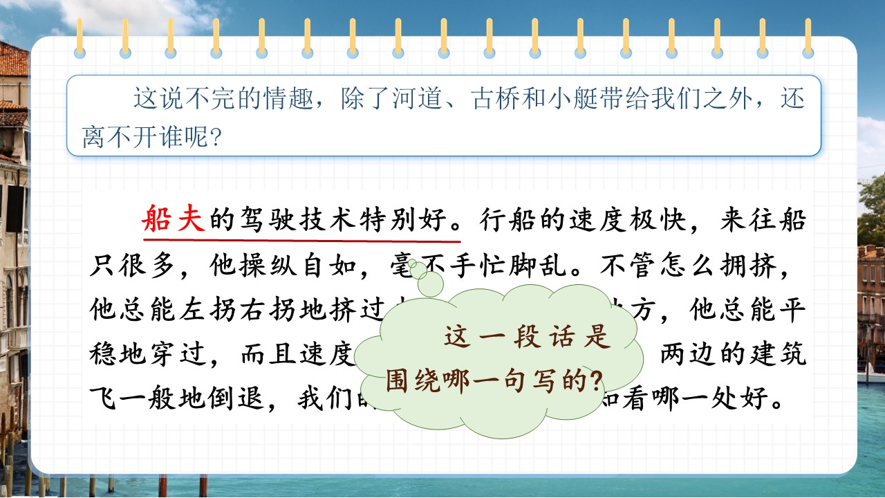 威尼斯的小艇第27页预览图