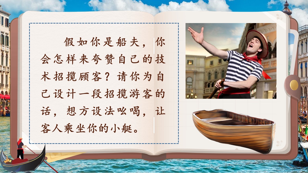 威尼斯的小艇第33页预览图