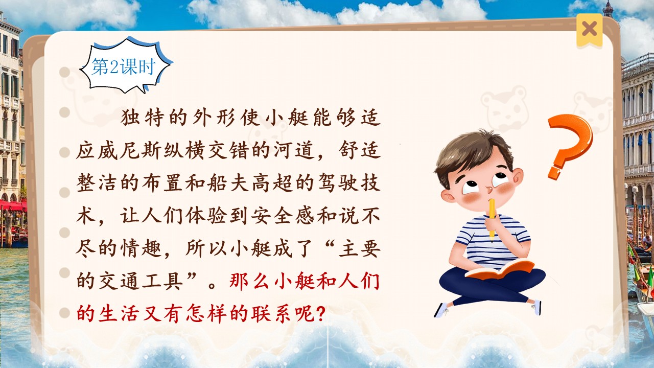 威尼斯的小艇第34页预览图