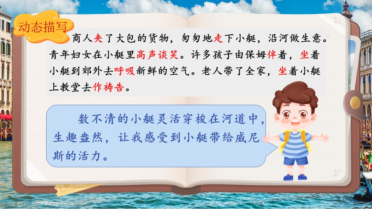 威尼斯的小艇第38页预览图