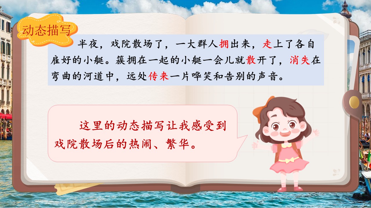 威尼斯的小艇第39页预览图