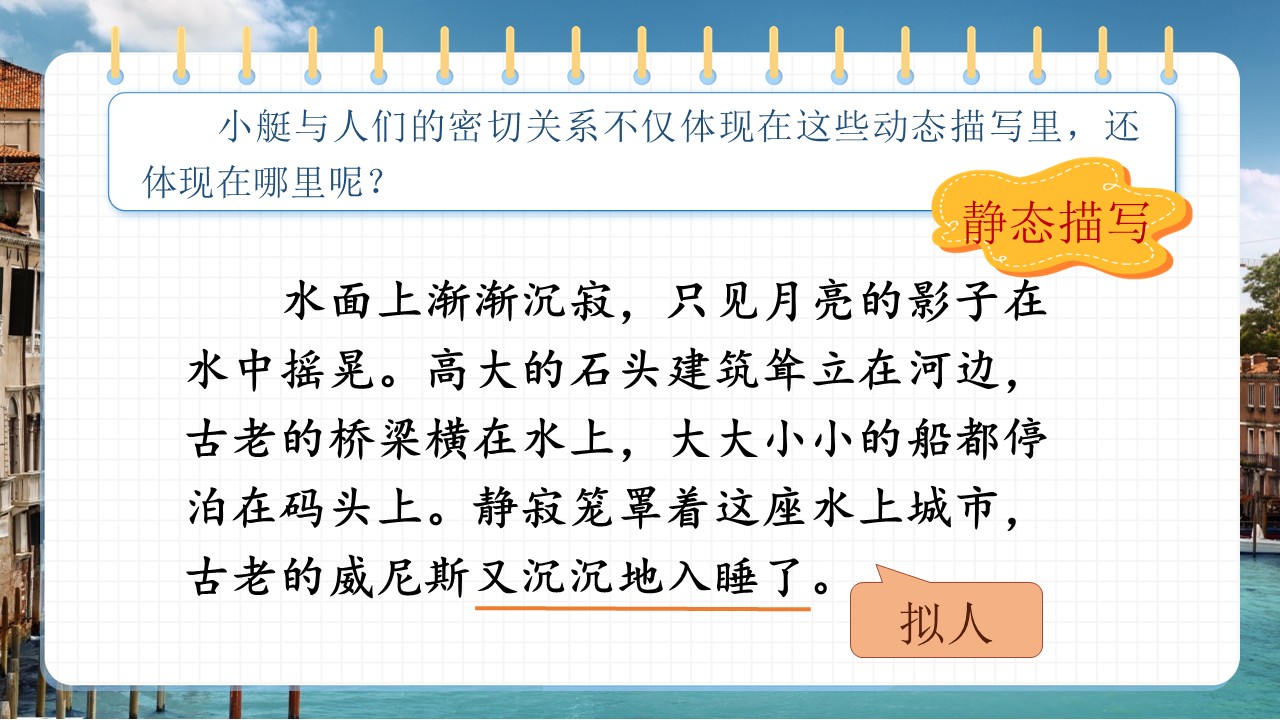 威尼斯的小艇第40页预览图