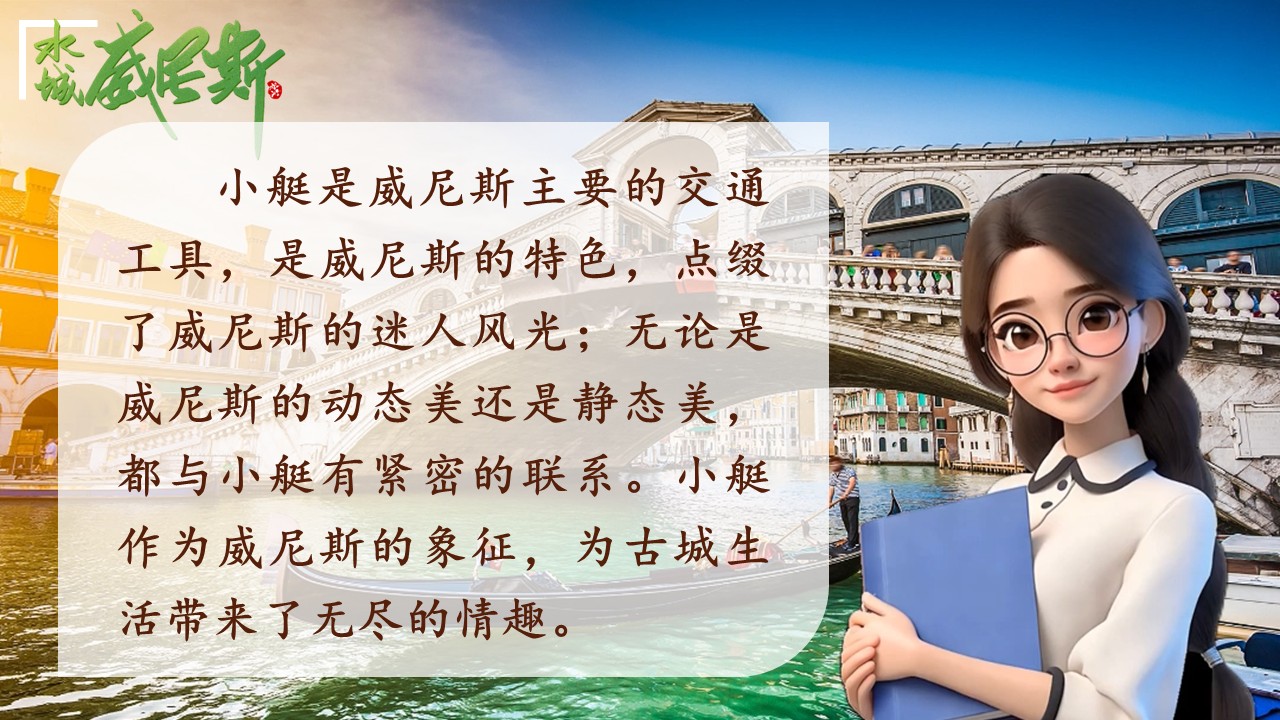 威尼斯的小艇第43页预览图