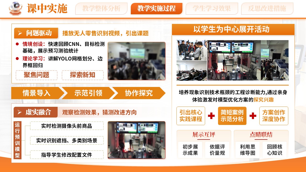 《视觉检测赋能无人零售》教学能力大赛第7页预览图