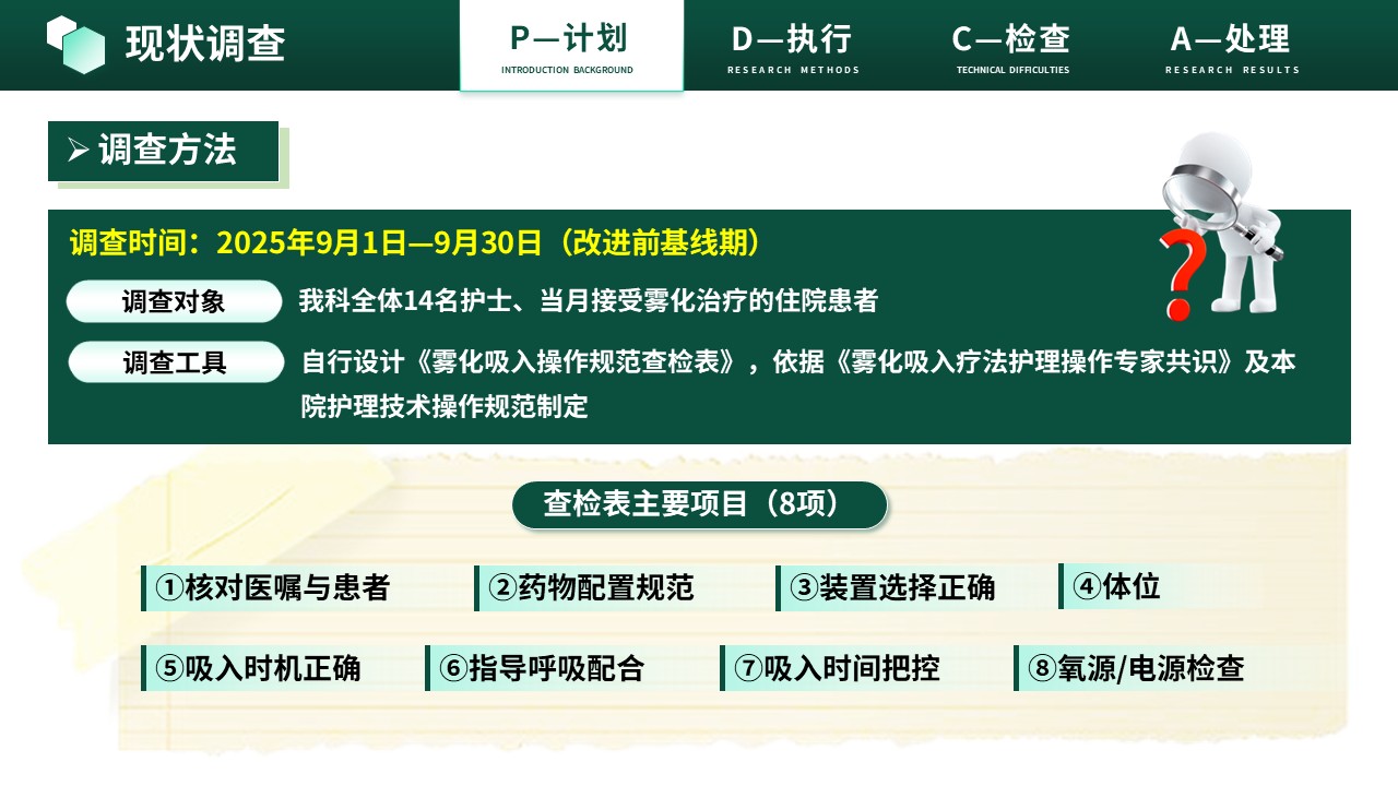 464期-质量改进-规范雾化吸入操作流程第5页预览