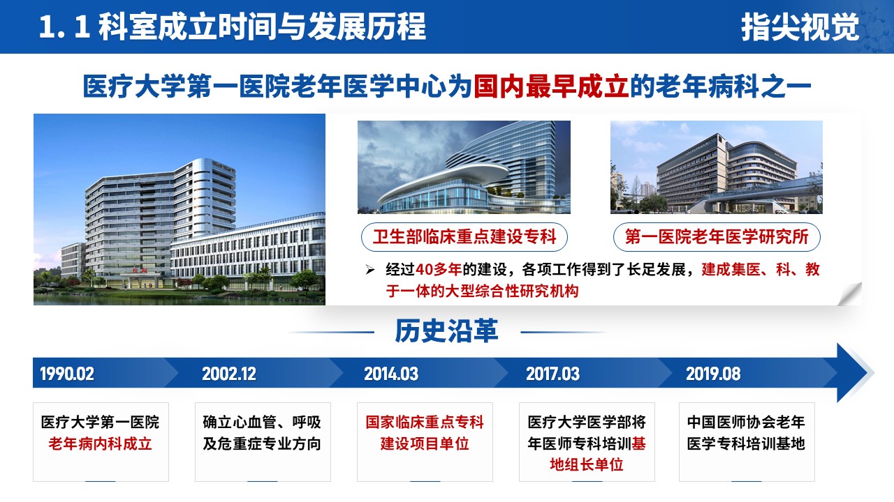 013期-老年内科科室介绍（蓝色）第3页预览